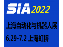 2022第二十届上海国际工业自动化及机器人展览会图1