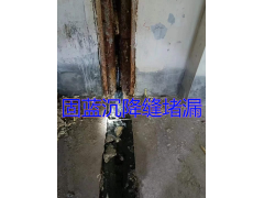 固蓝防水修缮承接地下室止水带变形缝沉降缝渗漏水维修工程图2