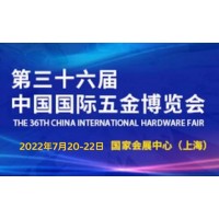 2022上海五金展_上海五金博览会