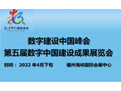 2022中国国际数字产品博览会4月福州