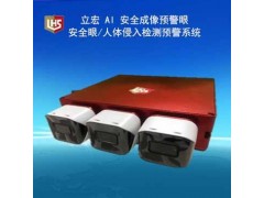 立宏安全-AI Eye预警眼能解决的问题图1