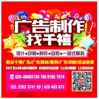 西安曲江写真喷绘|海报传单印刷kt板易拉宝海报架|桁架搭建