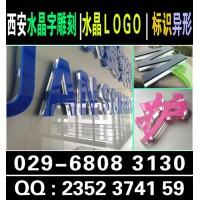 西安kt板设计打印,海报彩页,水晶字形像墙,展架,喷绘桁架