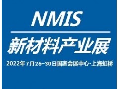 2022中国工业博览会~新材料展7月图1