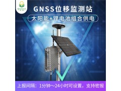新品发布全方位的QY-19GNSS位移监测站正式和大家见面了图2