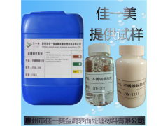 不锈钢钝化液图2