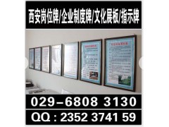 西安制度牌,工地铭牌制度牌,企业标牌设计定做,西安仟玺广告图2