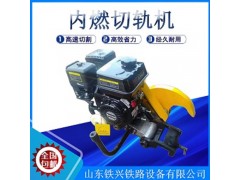 信阳切轨机NQG-4.8锯轨快稳准图2