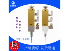 湖南长粤智能直供点胶阀CY501小体积点胶阀小流量点胶阀图2