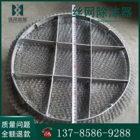 丝网除沫器 脱硫塔不锈钢金属丝网除雾器 工业阻雾器SP标准型