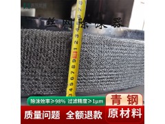 丝网除沫器 脱硫塔不锈钢金属丝网除雾器 工业阻雾器SP标准型图3
