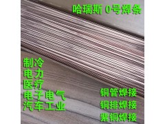 哈里斯0号焊条 磷铜焊条图2