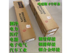 哈里斯0号焊条 磷铜焊条图1