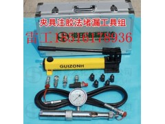夹具注胶法堵漏工具组带压堵漏工具注入式堵漏工具带压密封图2