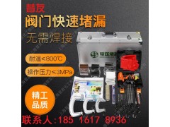 昔友牌XYG02阀门带压堵漏全套工具带压堵漏设备阀门堵漏系统图1