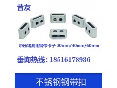 昔友牌40mm钢带卡扣 不锈钢带锁扣图2