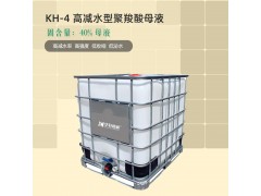 聚羧酸母液40%-50%固含 减水/保坍母液 外加剂母液厂家图1