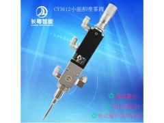 喷雾阀CY3612精密小雾化型喷雾工厂直供中低粘度雾化喷涂阀图2