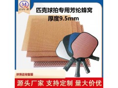 pickball芳纶蜂窝匹克球拍轻质耐用防腐蚀回弹力高震感弱图2