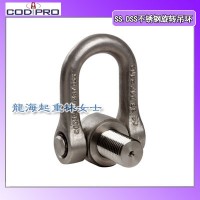 化学环境有角度场合起吊工具,CODIPRO不锈钢旋转吊环