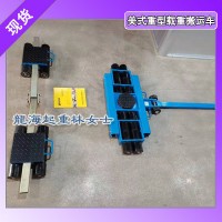 变压器搬运工具,6吨美式重型载重搬运车承载能力强