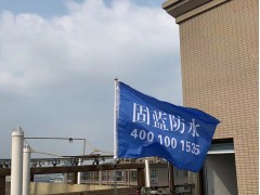 上海本地防水补漏堵漏公司固蓝建筑图5