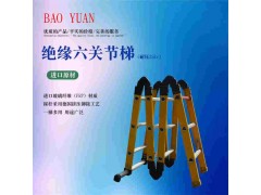 成都宝源 220KV绝缘六关节梯/绝缘多功能梯/绝缘折叠梯图1