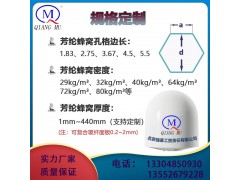 天线罩专用芳纶蜂窝芯雷达罩天线保护罩图3
