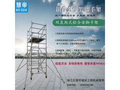 成都慧帝 双宽直爬梯式铝合金快装脚手架出租出售图2