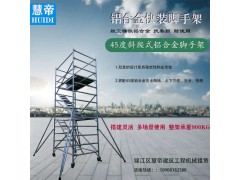 成都慧帝 45度斜爬梯式铝合金快装脚手架出租出售图2