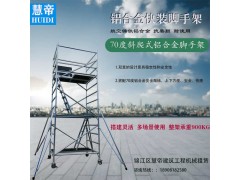 成都慧帝  70度斜爬梯式铝合金快装脚手架出租出售图2