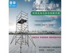 成都慧帝 双宽(直梯)式铝合金快装脚手架出租出售图2