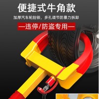 吸盘式锁车器车轮锁汽车货车轮胎牛角锁防盗车锁三叉式加厚车位锁