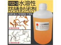 供应水溶性抗盐雾封闭剂图1