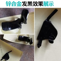 供应锌合金锌发黑剂