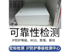 上海 IP67认证|GB 4208 外壳(IP等级)检测图1
