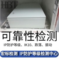 上海 IP67认证|GB 4208 外壳(IP等级)检测