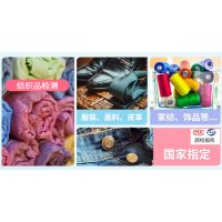 汕头 远红外面料检测 法向发射率检测