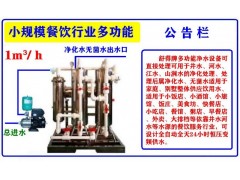 食品机械餐饮行业设备井水河水净水器小吃快餐外卖小饭店小酒馆图1