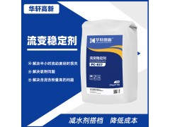 华轩流变稳定剂 水泥/石膏流变稳定剂 解决半小时流动度损失图1