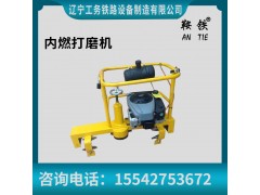 鞍铁内燃道岔打磨机轨道交通设备器材打磨效果图1