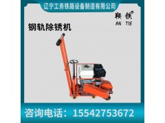 鞍铁便携式钢轨打磨除锈机地铁设备鞍铁生产图1