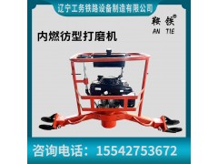 鞍铁内燃钢轨仿形打磨机地铁器材配件图1