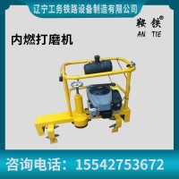 鞍铁内燃打磨除锈机铁路维修设备明智之选