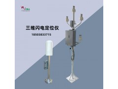 风电场集电线路闪电定位仪 高原山地新能源雷电监测预警系统图3