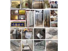 西安不锈钢门牌长条牌,西安不锈钢牌,铜牌单位门牌,西安金属牌图1