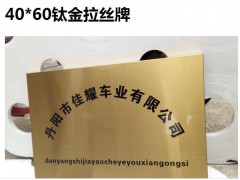 西安不锈钢门牌长条牌,西安不锈钢牌,铜牌单位门牌,西安金属牌图3