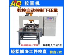 轴类全自动校直机 电机轴螺杆液压校直机图3