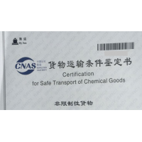 运输危险性鉴定书办理/化学品运输危险性鉴定书测试
