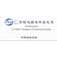 锂电池运输危险性鉴定书测试、办理运输危险性鉴定书要求